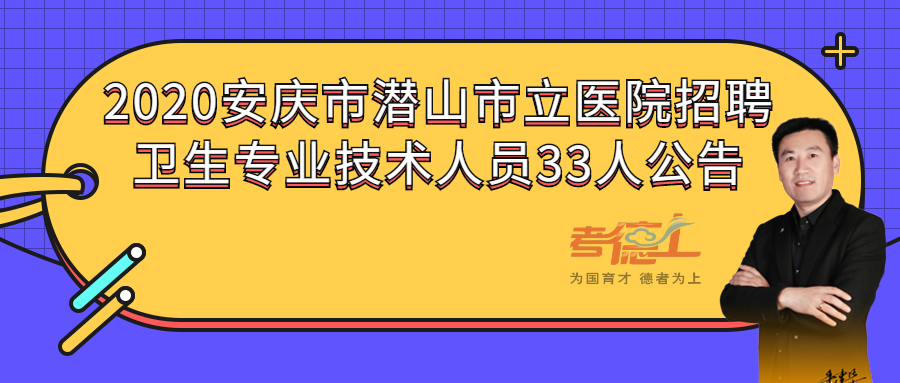 潜山最新招聘信息,潜山最新职位发布