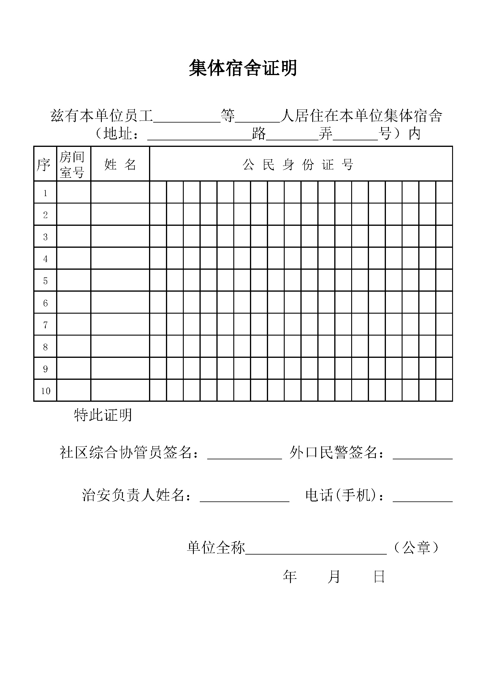 上海寄宿证明最新规定,上海住宿证明新规解读