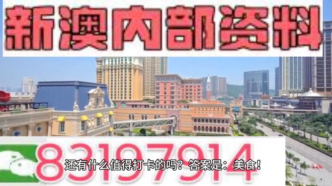 新澳门资料免费资料大全｜关于数字0.657271739的奇妙之旅｜任意版H46.716