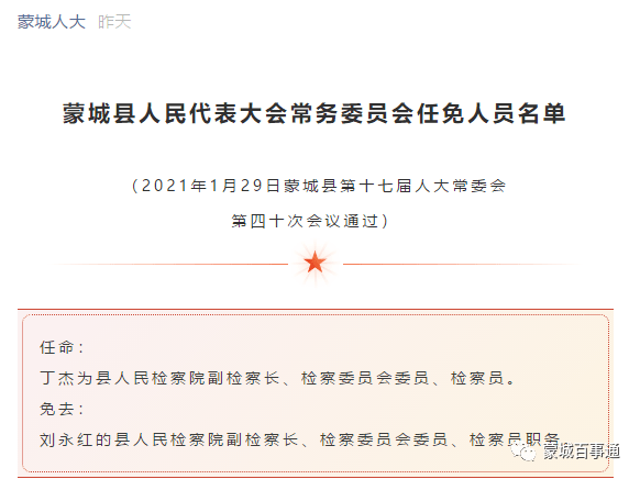 临泉县最新人事任免,临泉县人事调整信息发布