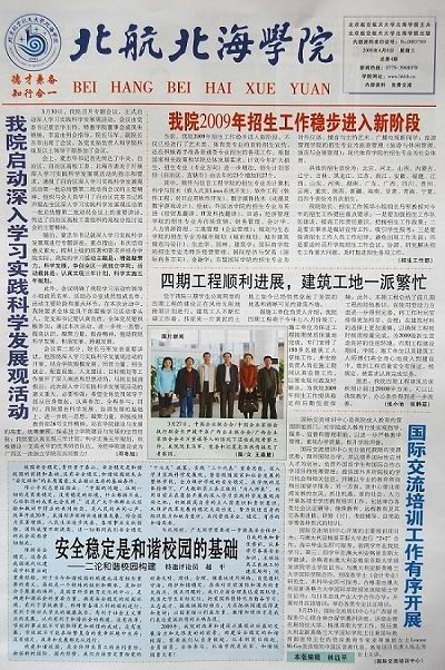 北航北海学院最新消息,北航北海学院最新资讯