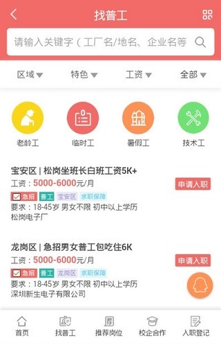 沈北辉山普工最新招聘｜沈北辉山普工招聘信息发布