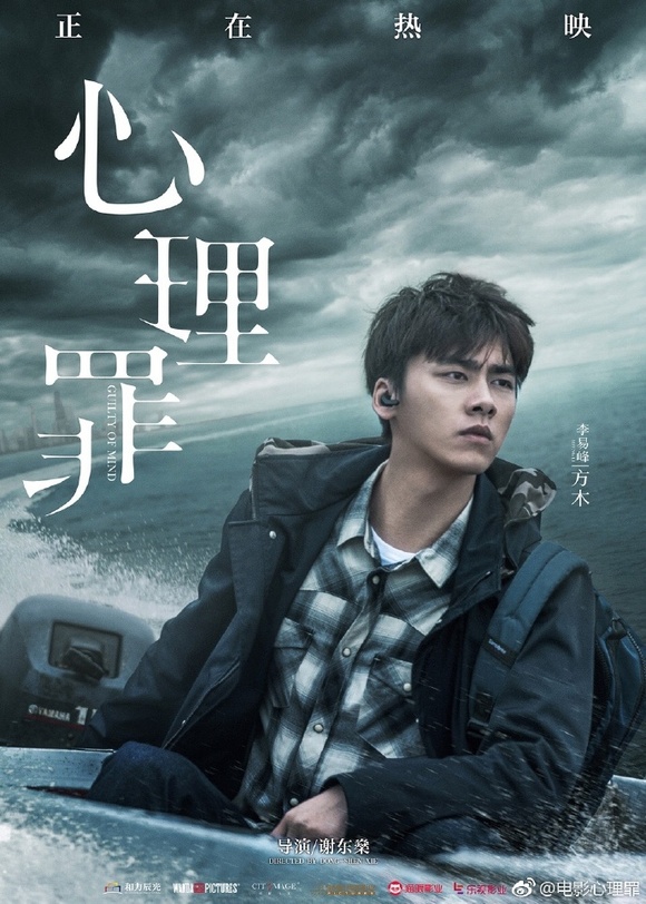 李易峰主演《心理罪》票房捷报频传，再创佳绩！